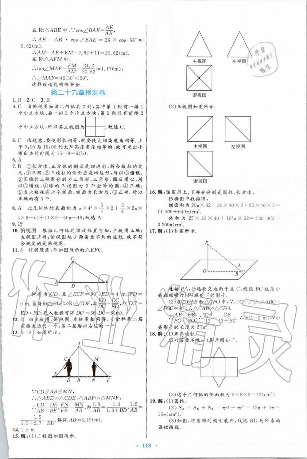 2019年初中同步学习目标与检测九年级数学全一册人教版 第66页