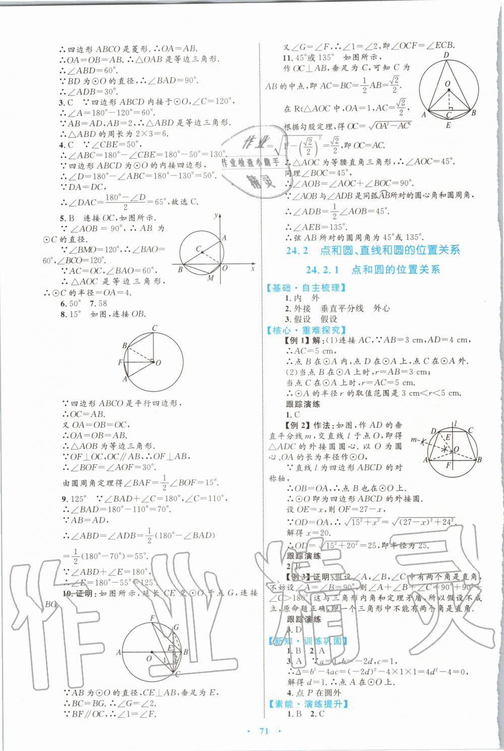 2019年初中同步学习目标与检测九年级数学全一册人教版 第19页