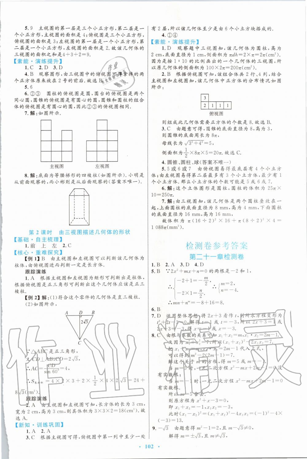 2019年初中同步学习目标与检测九年级数学全一册人教版 第50页