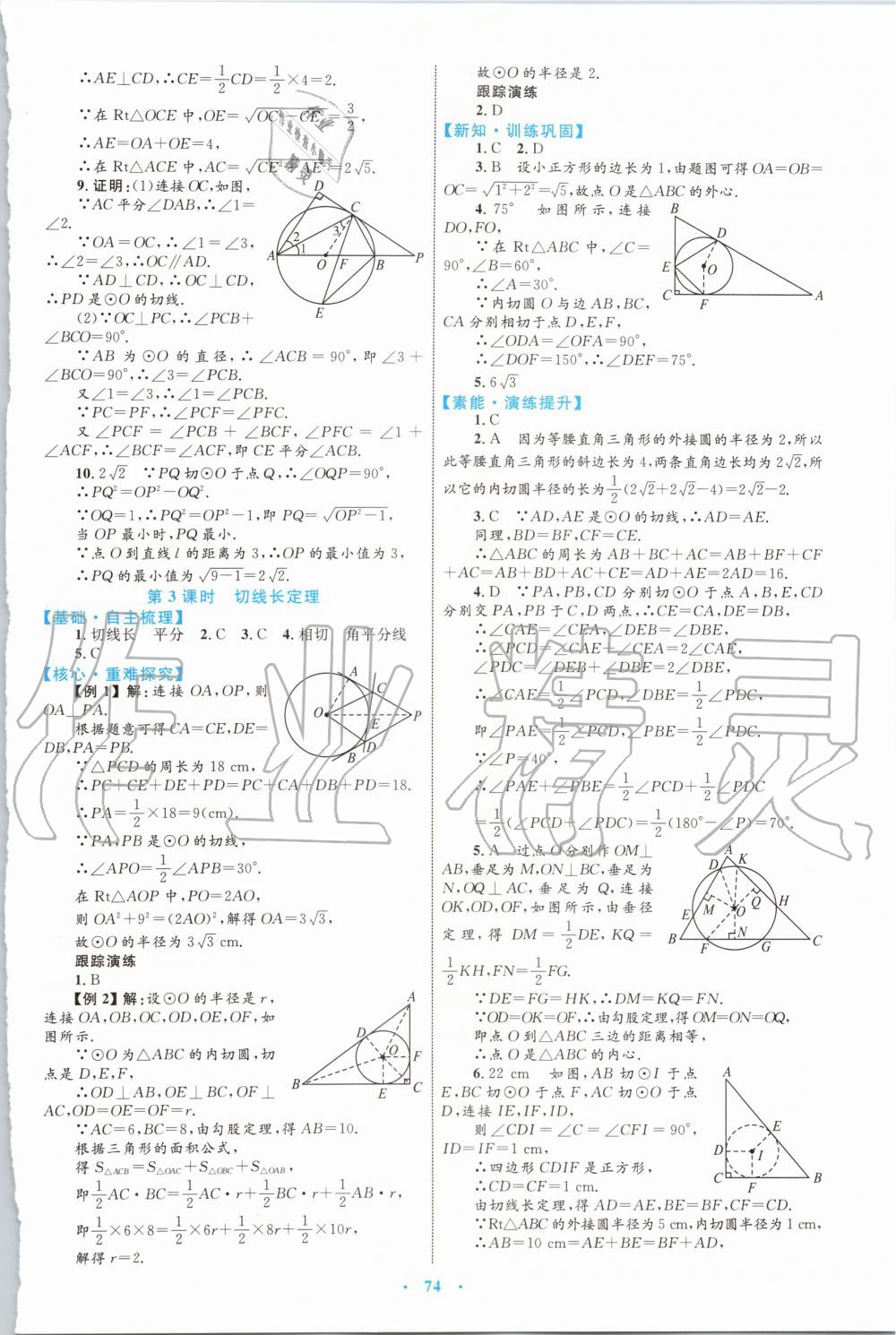 2019年初中同步學(xué)習(xí)目標(biāo)與檢測(cè)九年級(jí)數(shù)學(xué)全一冊(cè)人教版 第22頁(yè)