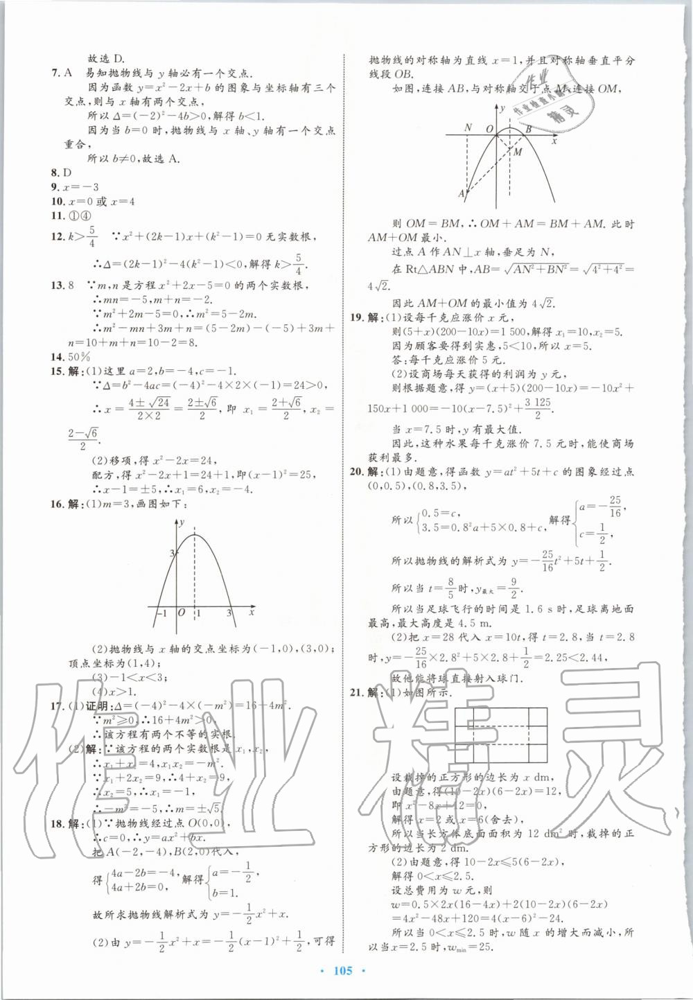 2019年初中同步学习目标与检测九年级数学全一册人教版 第53页