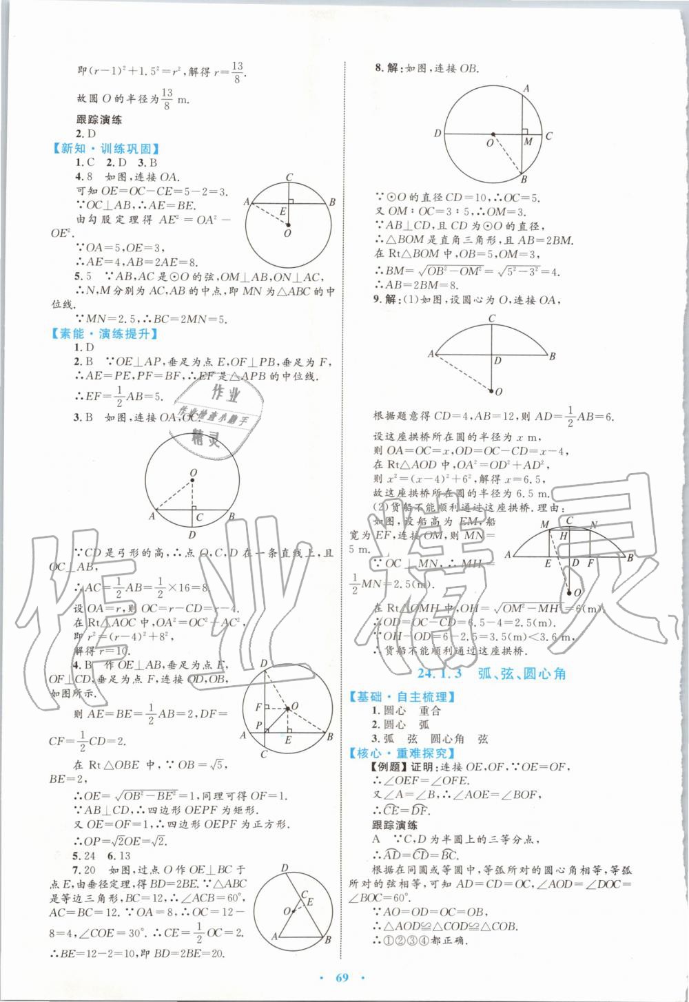 2019年初中同步学习目标与检测九年级数学全一册人教版 第17页