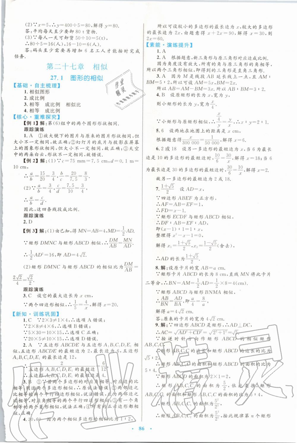 2019年初中同步学习目标与检测九年级数学全一册人教版 第34页