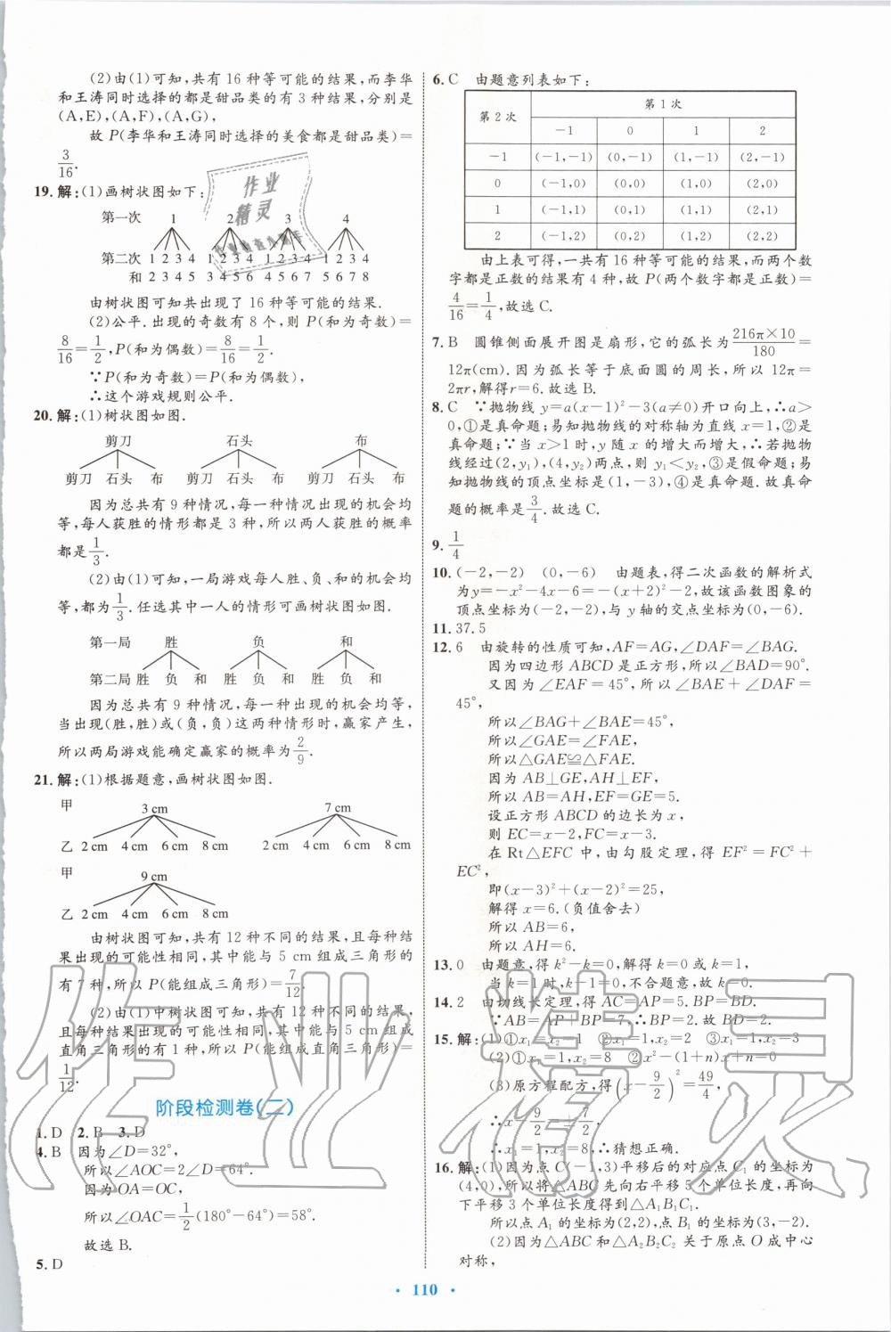 2019年初中同步学习目标与检测九年级数学全一册人教版 第58页