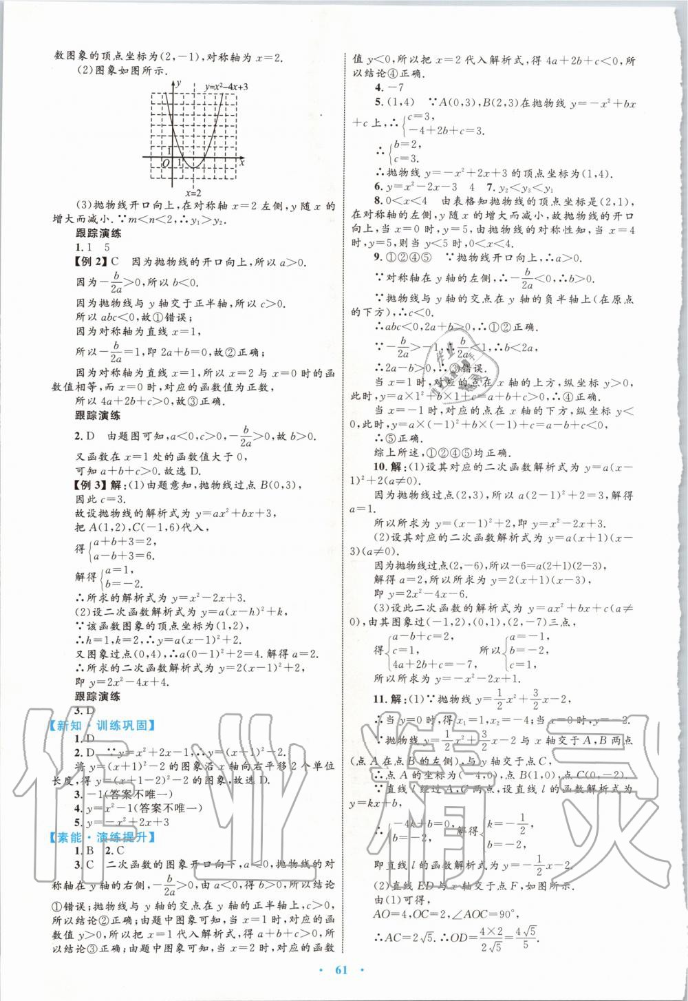 2019年初中同步学习目标与检测九年级数学全一册人教版 第9页