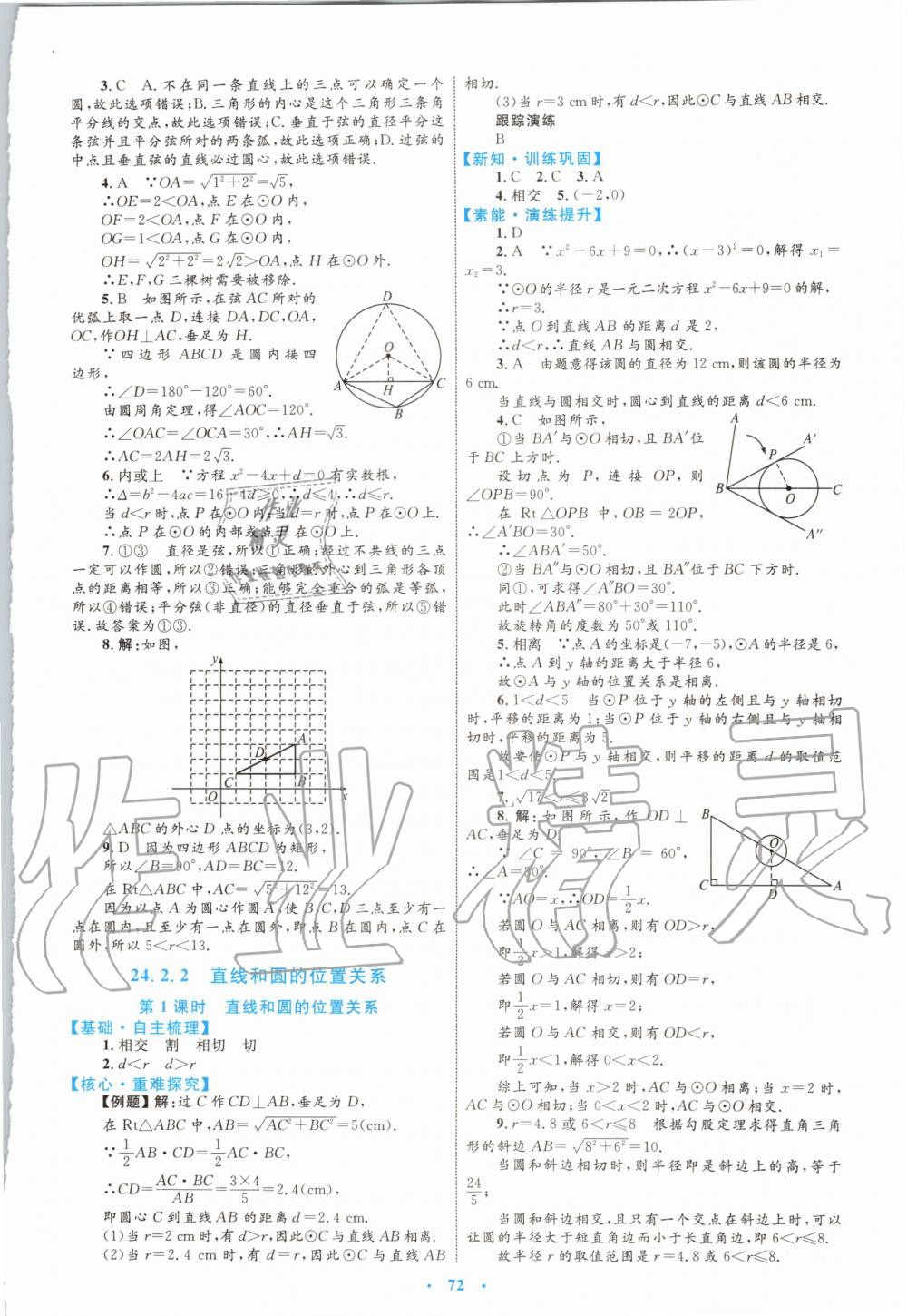 2019年初中同步学习目标与检测九年级数学全一册人教版 第20页