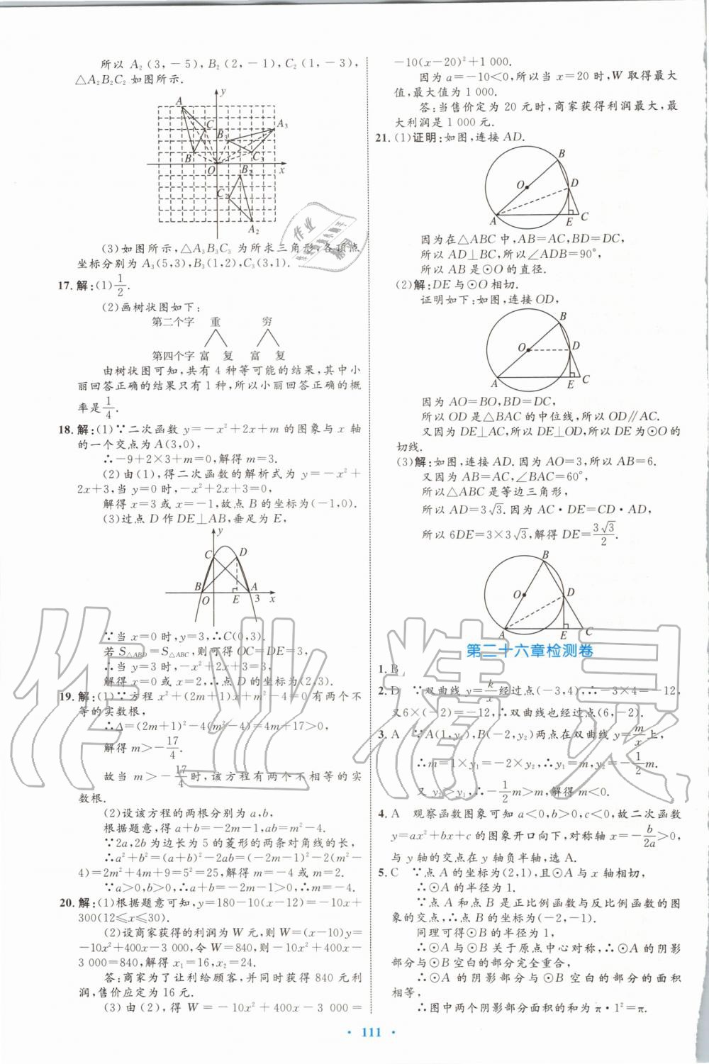 2019年初中同步学习目标与检测九年级数学全一册人教版 第59页