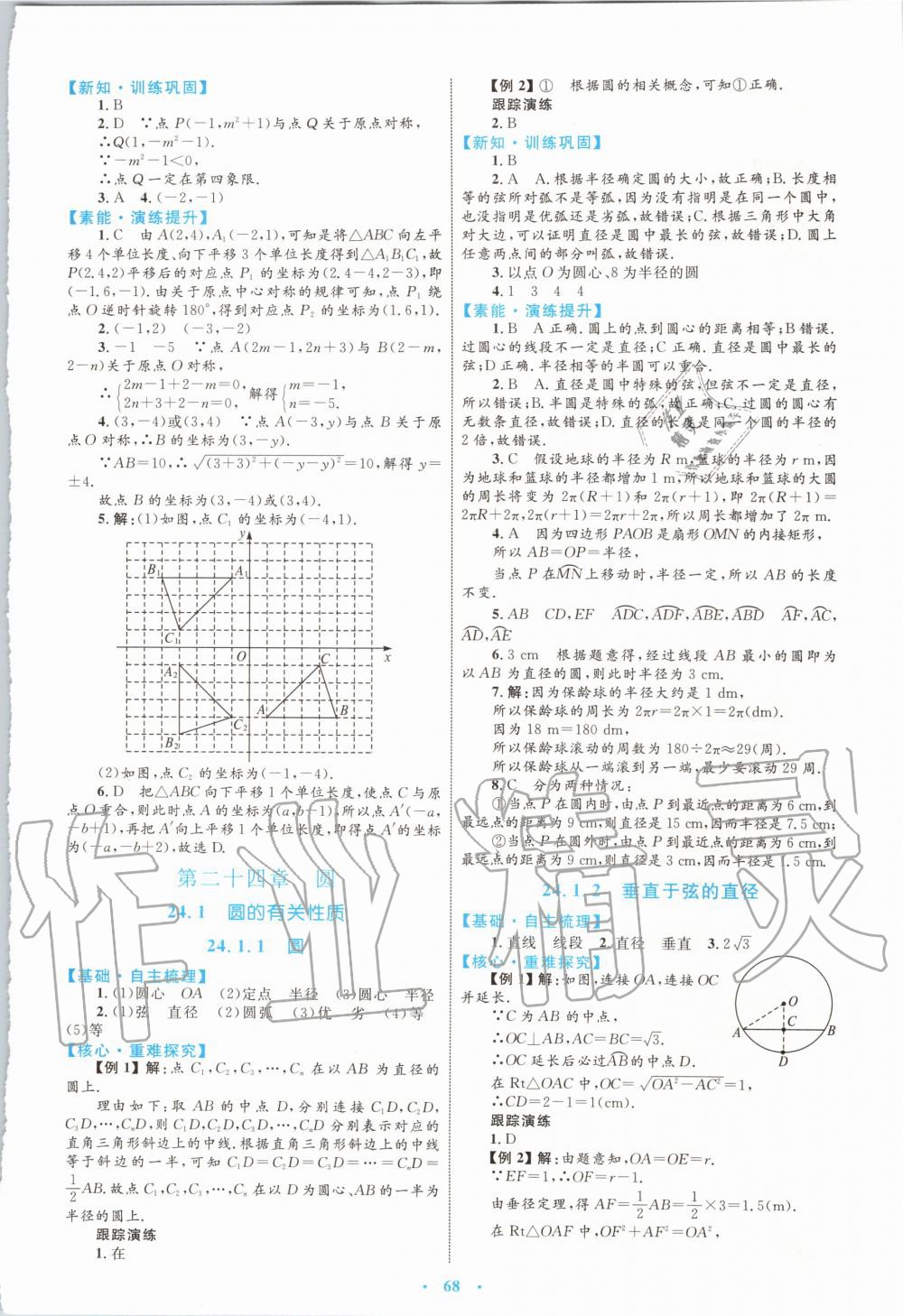 2019年初中同步学习目标与检测九年级数学全一册人教版 第16页