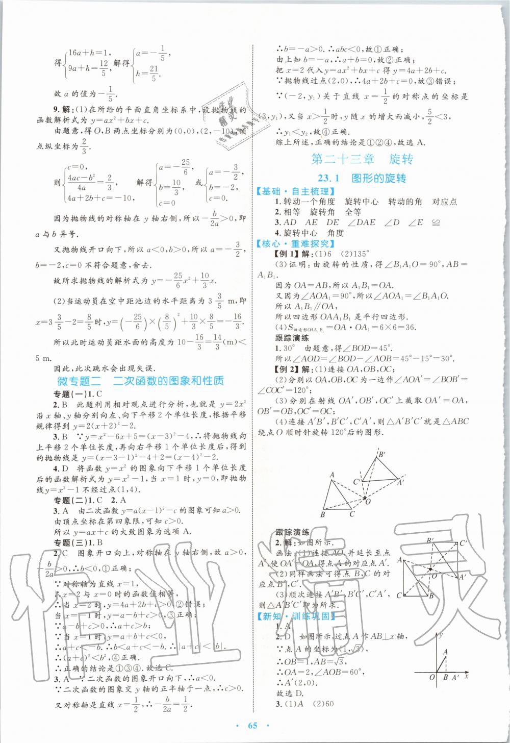 2019年初中同步學(xué)習(xí)目標(biāo)與檢測(cè)九年級(jí)數(shù)學(xué)全一冊(cè)人教版 第13頁(yè)