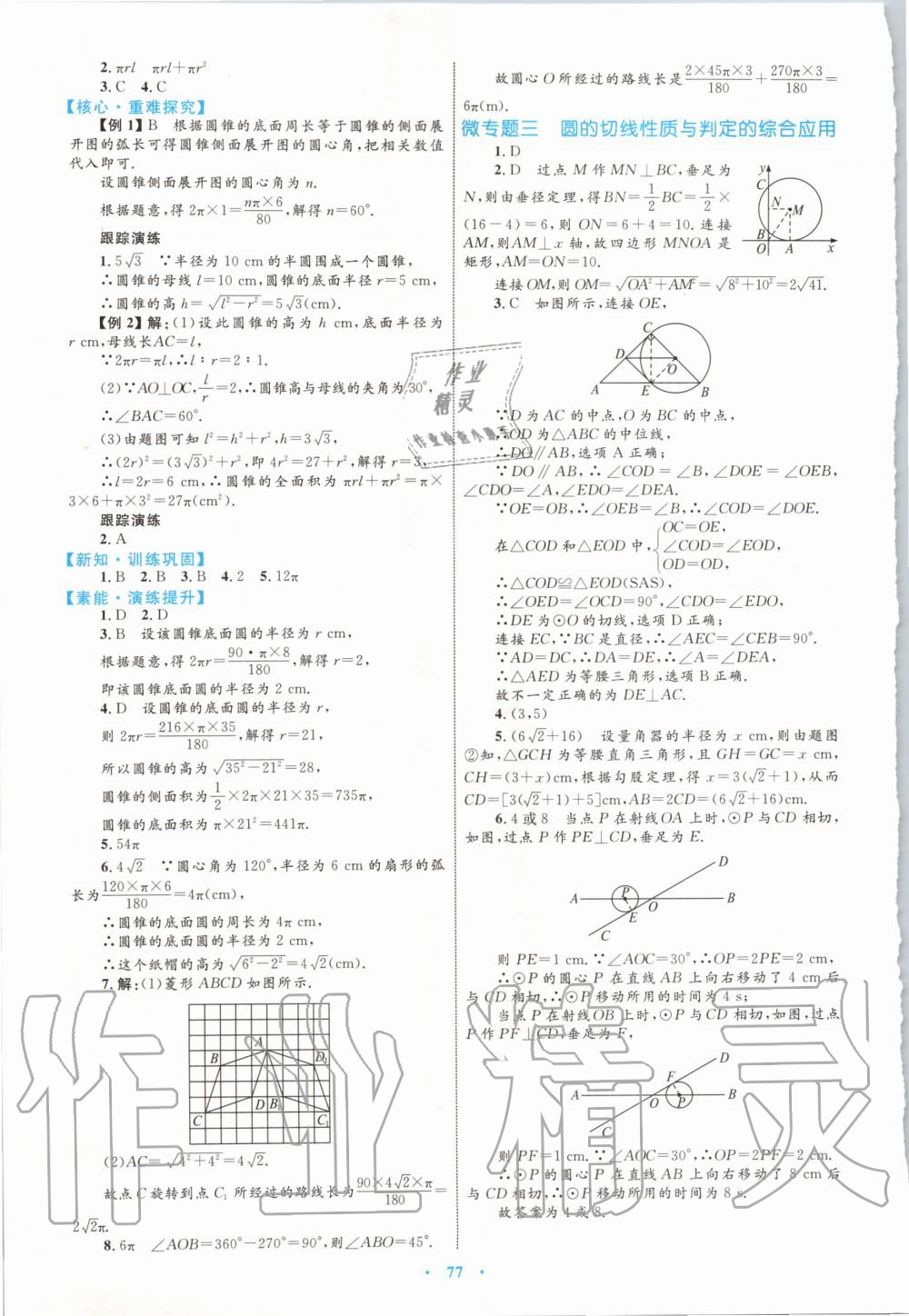 2019年初中同步学习目标与检测九年级数学全一册人教版 第25页