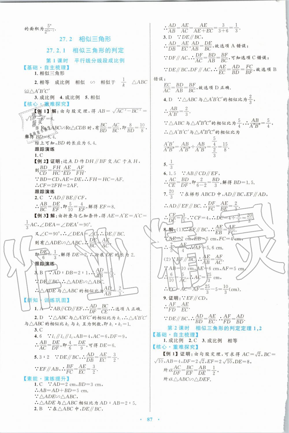 2019年初中同步学习目标与检测九年级数学全一册人教版 第35页