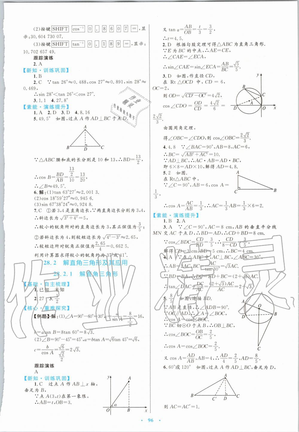 2019年初中同步学习目标与检测九年级数学全一册人教版 第44页