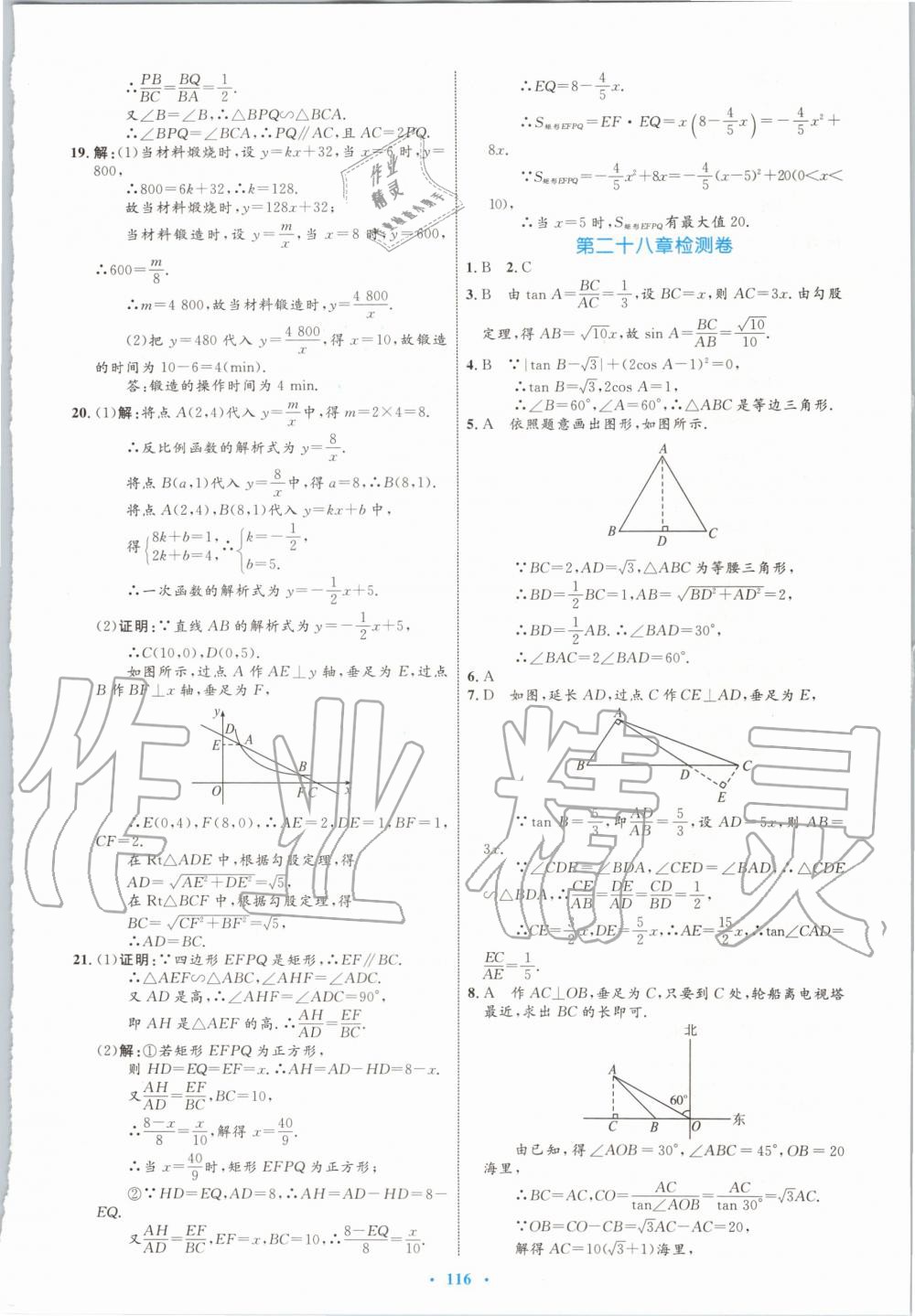 2019年初中同步学习目标与检测九年级数学全一册人教版 第64页