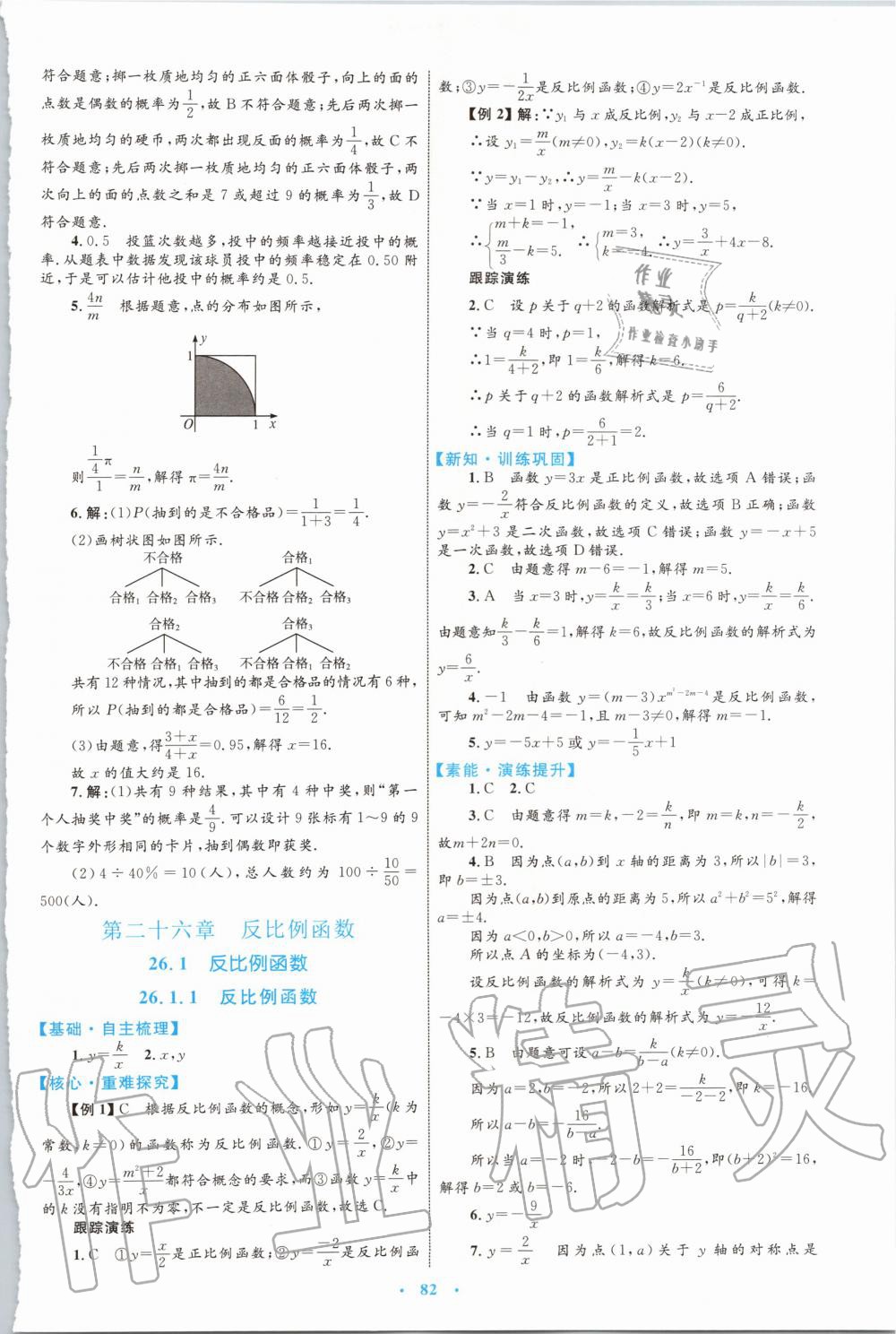 2019年初中同步学习目标与检测九年级数学全一册人教版 第30页