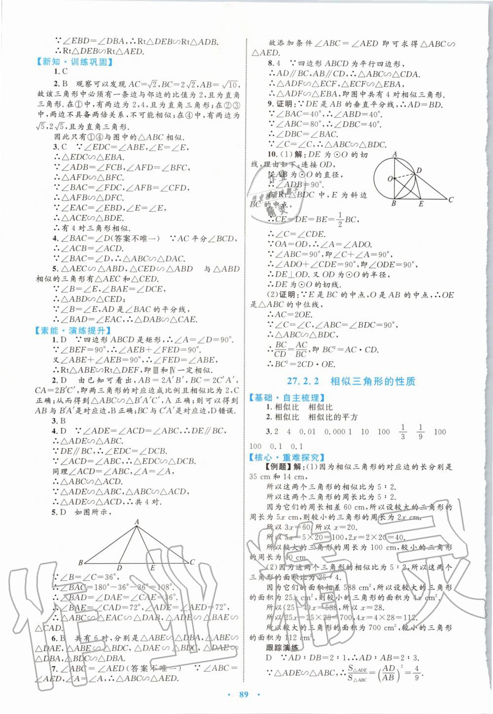 2019年初中同步学习目标与检测九年级数学全一册人教版 第37页