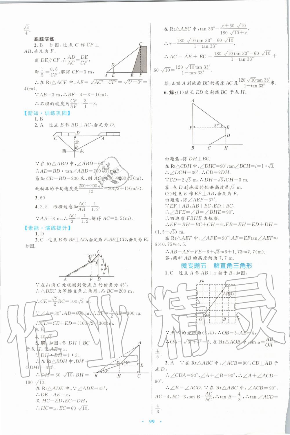 2019年初中同步学习目标与检测九年级数学全一册人教版 第47页