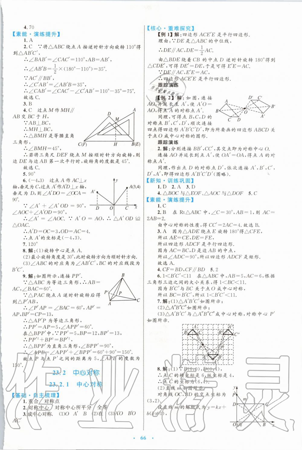 2019年初中同步学习目标与检测九年级数学全一册人教版 第14页