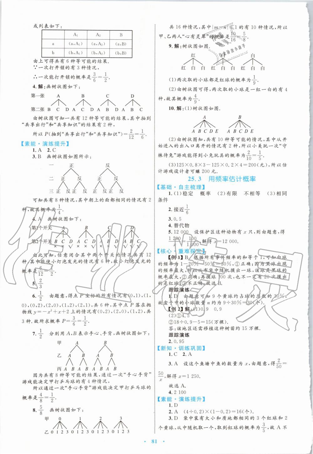 2019年初中同步学习目标与检测九年级数学全一册人教版 第29页