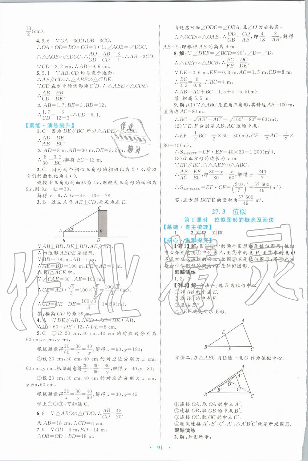 2019年初中同步学习目标与检测九年级数学全一册人教版 第39页