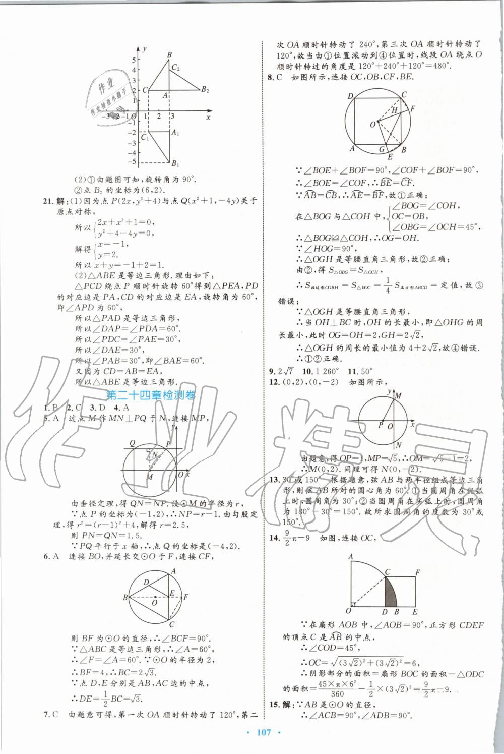 2019年初中同步學(xué)習(xí)目標(biāo)與檢測九年級數(shù)學(xué)全一冊人教版 第55頁