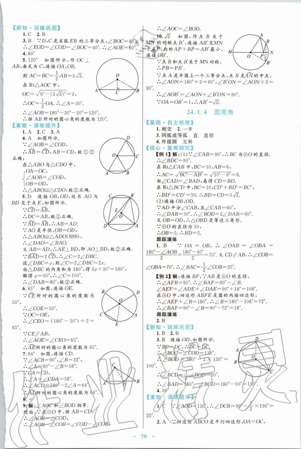 2019年初中同步学习目标与检测九年级数学全一册人教版 第18页