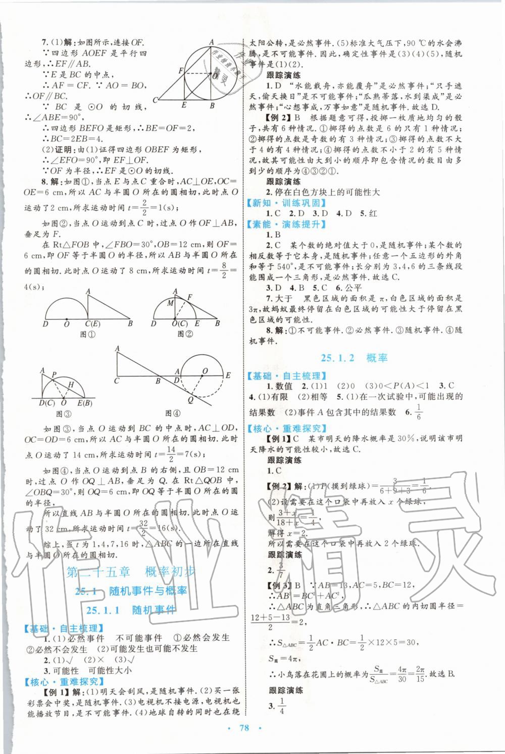 2019年初中同步学习目标与检测九年级数学全一册人教版 第26页