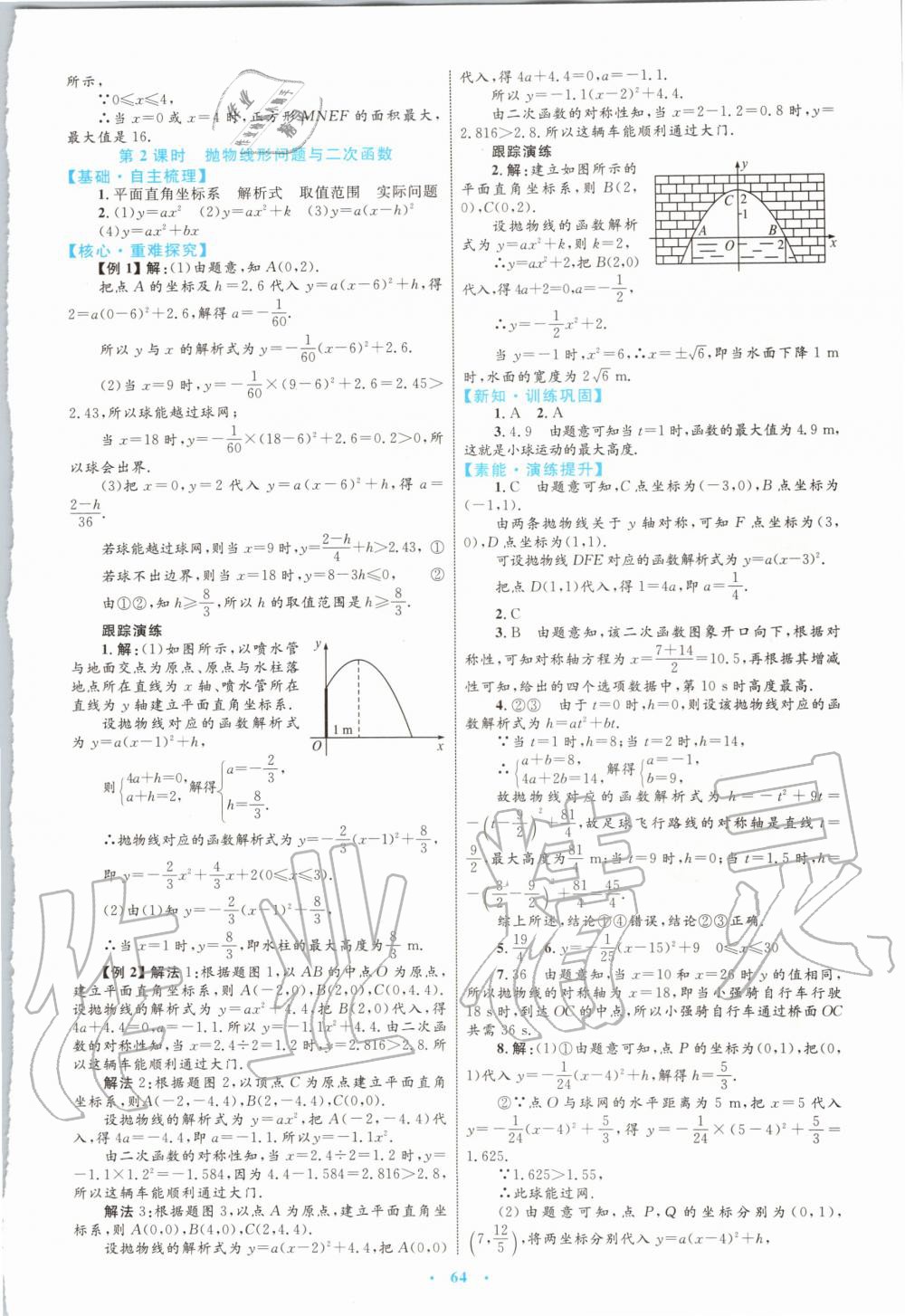 2019年初中同步學習目標與檢測九年級數(shù)學全一冊人教版 第12頁