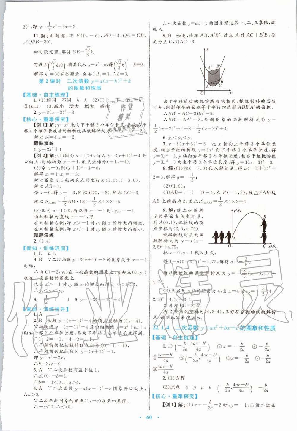 2019年初中同步学习目标与检测九年级数学全一册人教版 第8页