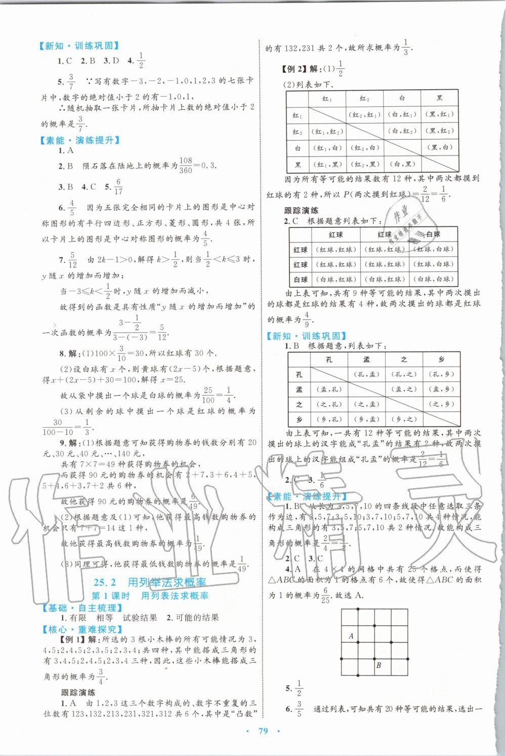 2019年初中同步学习目标与检测九年级数学全一册人教版 第27页