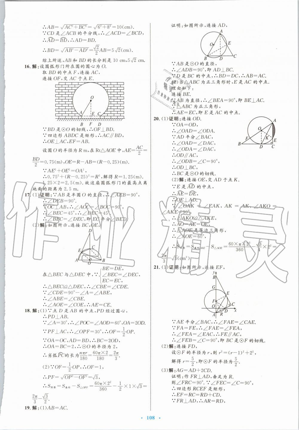 2019年初中同步学习目标与检测九年级数学全一册人教版 第56页