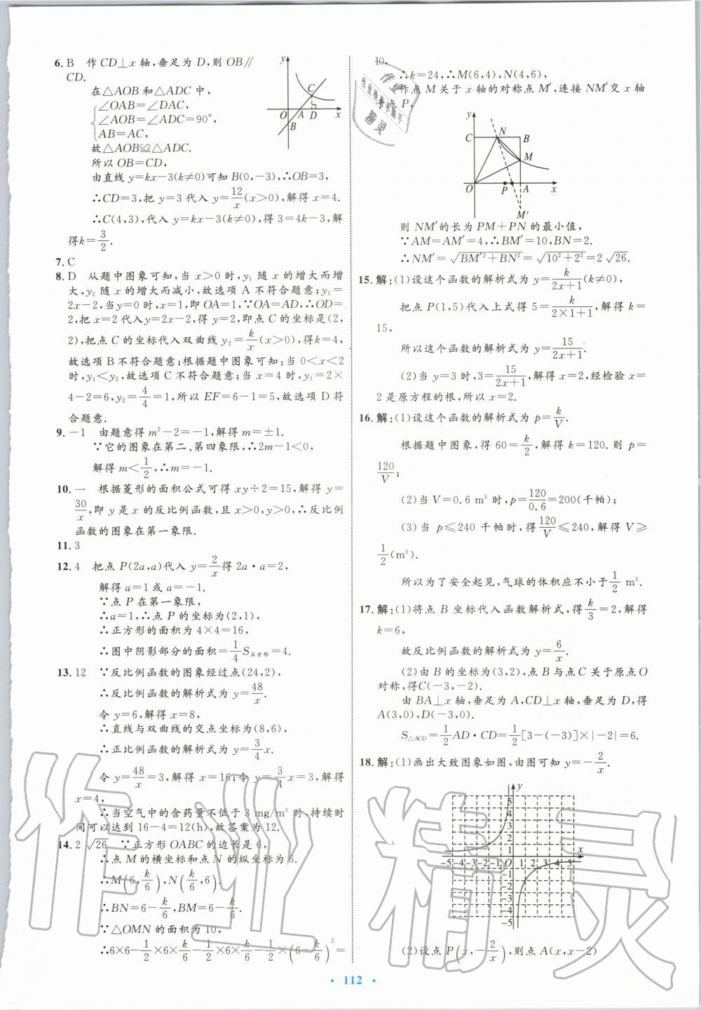 2019年初中同步学习目标与检测九年级数学全一册人教版 第60页