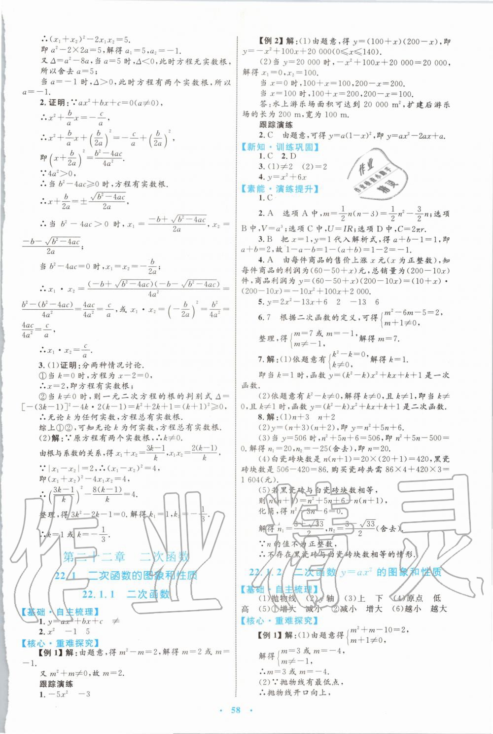 2019年初中同步学习目标与检测九年级数学全一册人教版 第6页