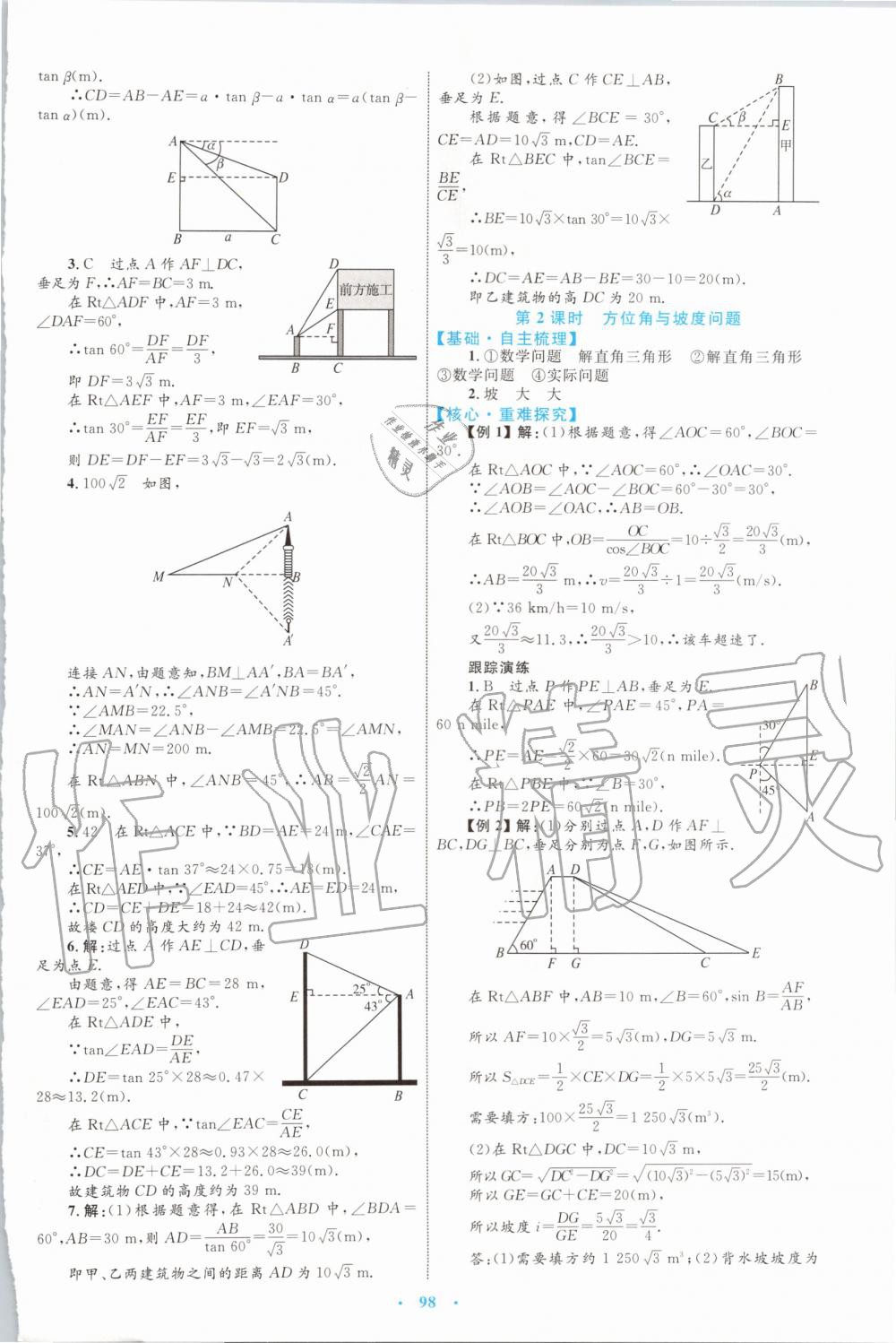 2019年初中同步學(xué)習(xí)目標(biāo)與檢測九年級數(shù)學(xué)全一冊人教版 第46頁