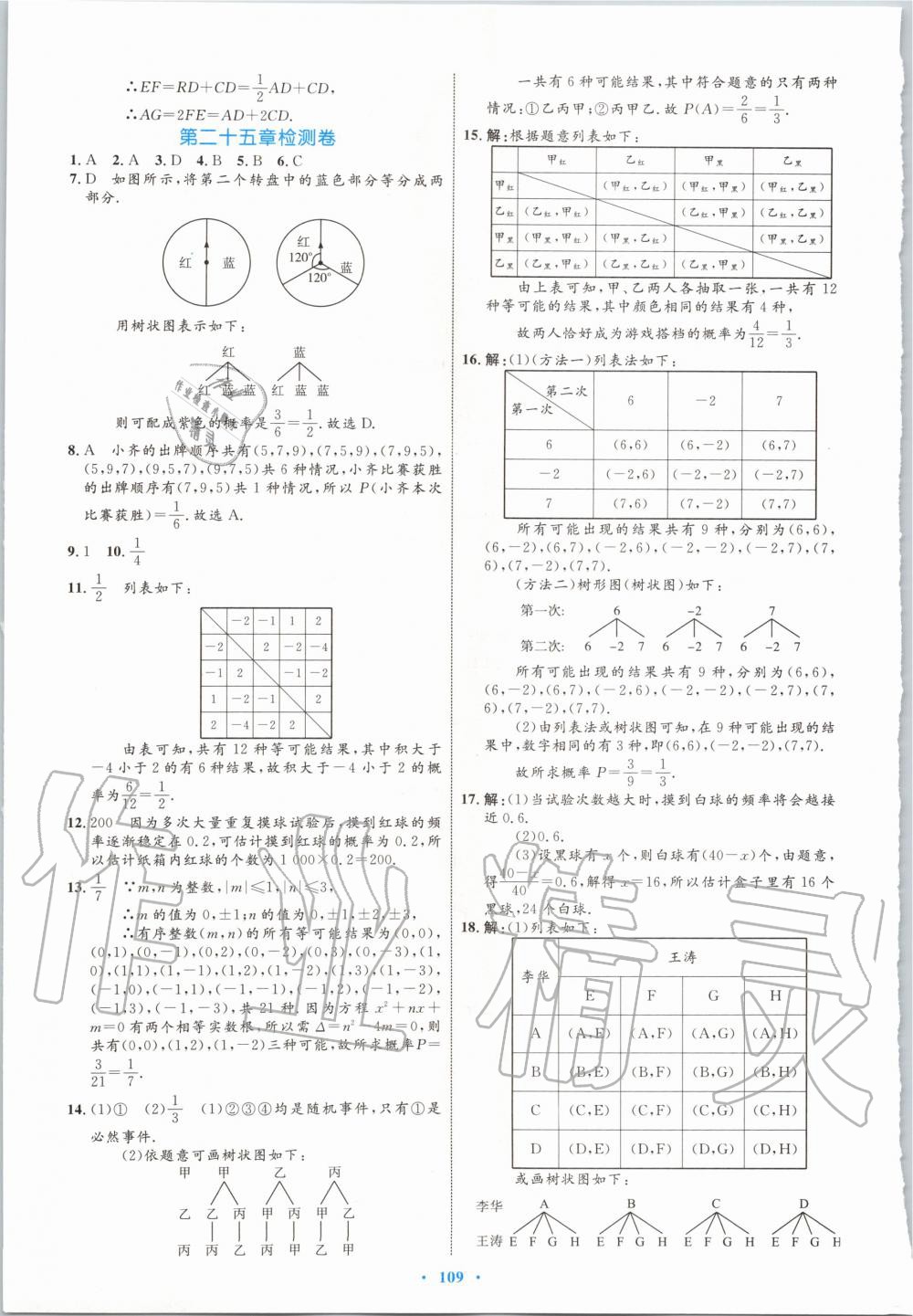 2019年初中同步学习目标与检测九年级数学全一册人教版 第57页