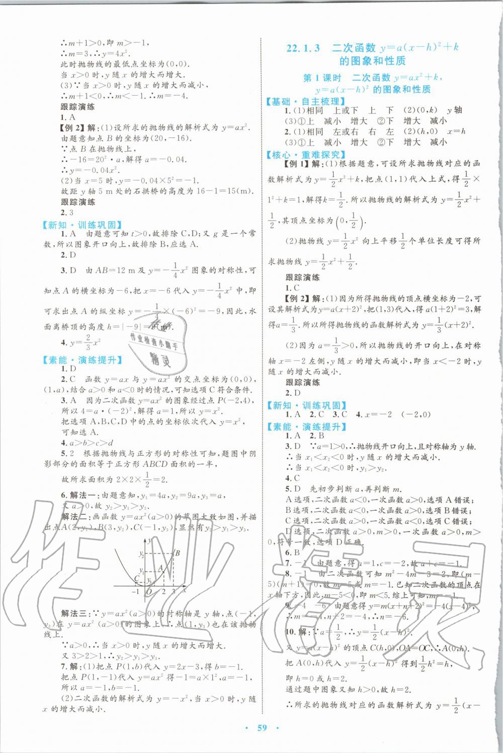 2019年初中同步学习目标与检测九年级数学全一册人教版 第7页