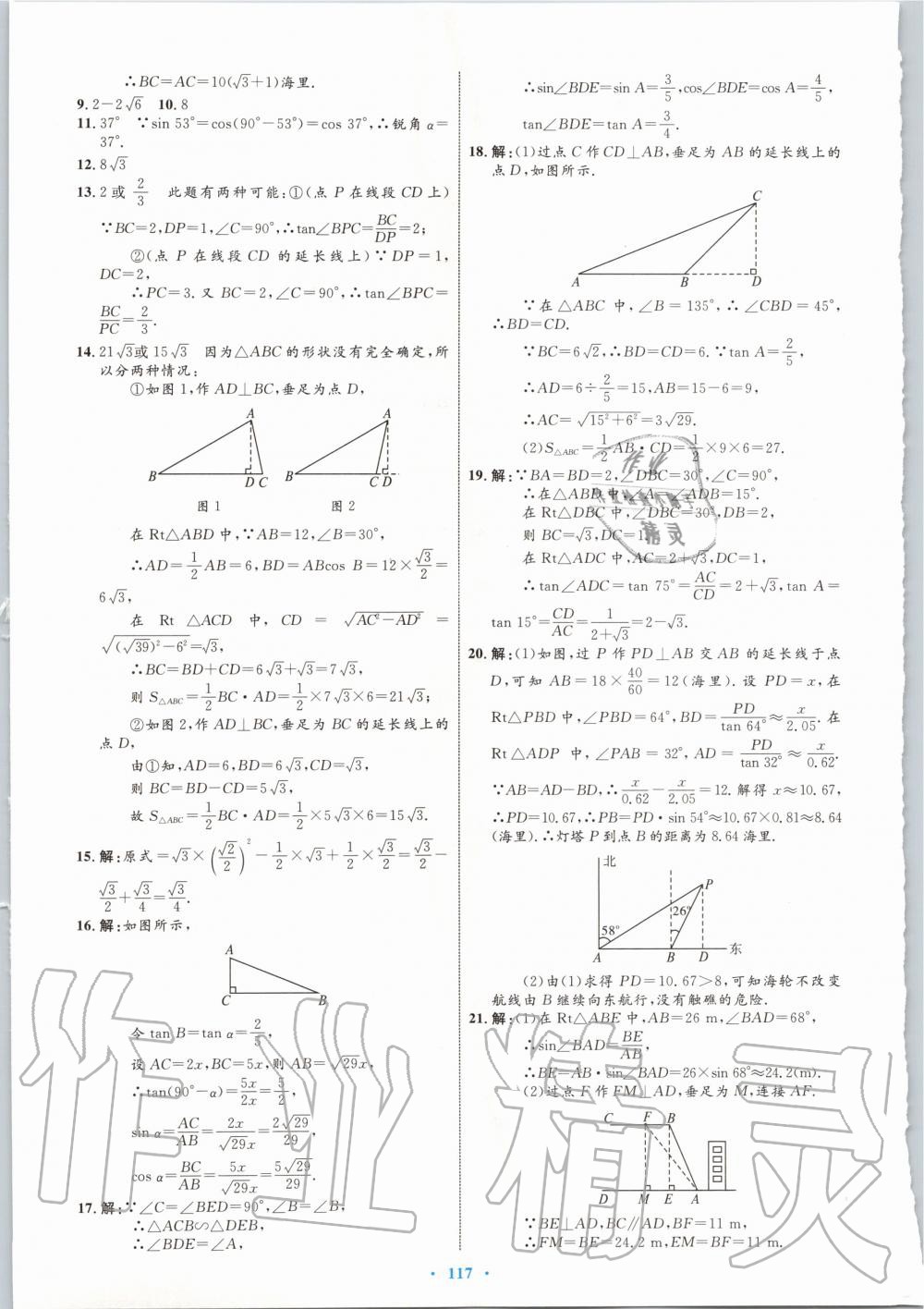 2019年初中同步学习目标与检测九年级数学全一册人教版 第65页