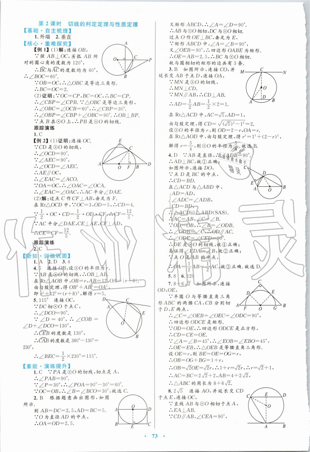 2019年初中同步學(xué)習(xí)目標(biāo)與檢測(cè)九年級(jí)數(shù)學(xué)全一冊(cè)人教版 第21頁(yè)