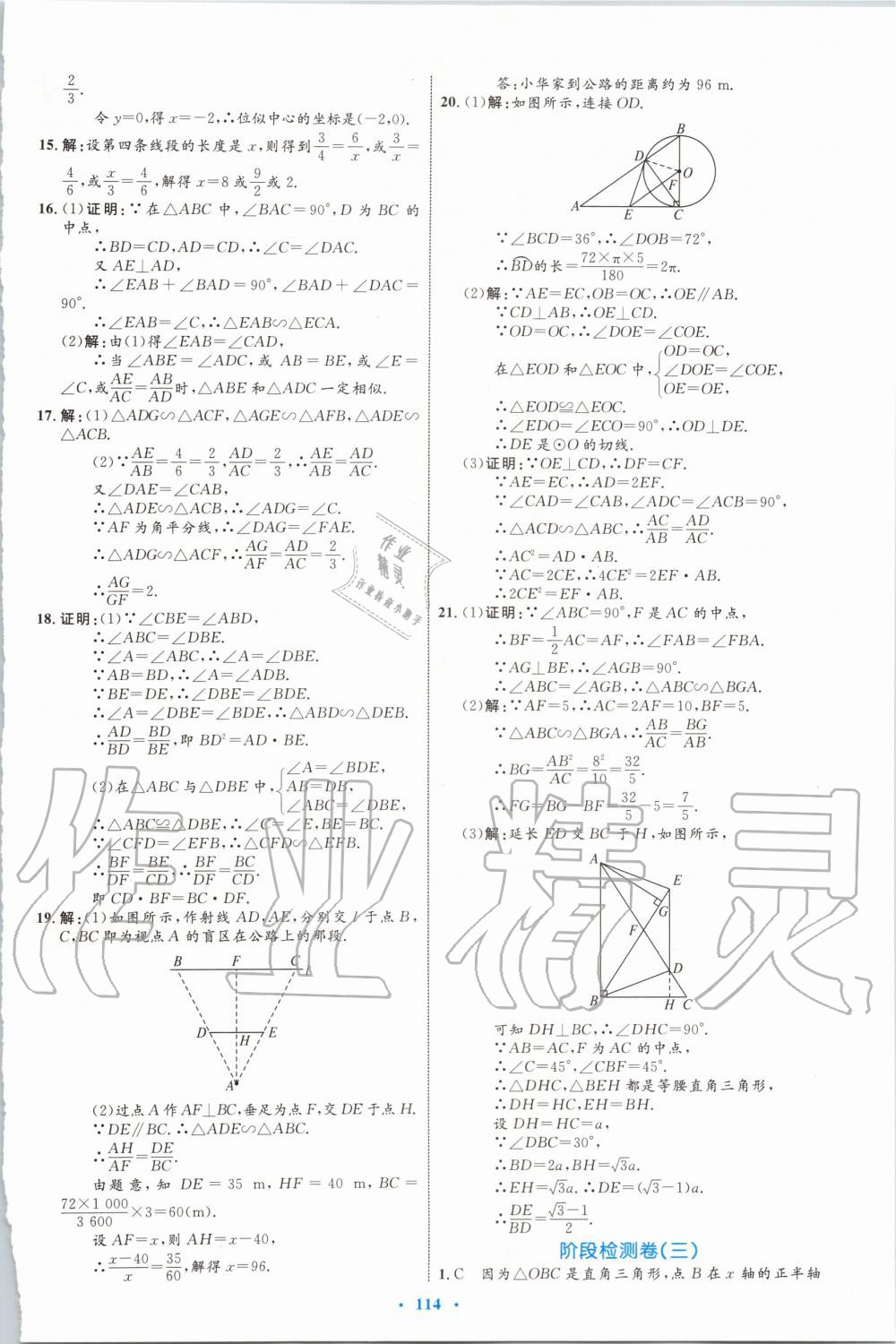 2019年初中同步學習目標與檢測九年級數(shù)學全一冊人教版 第62頁