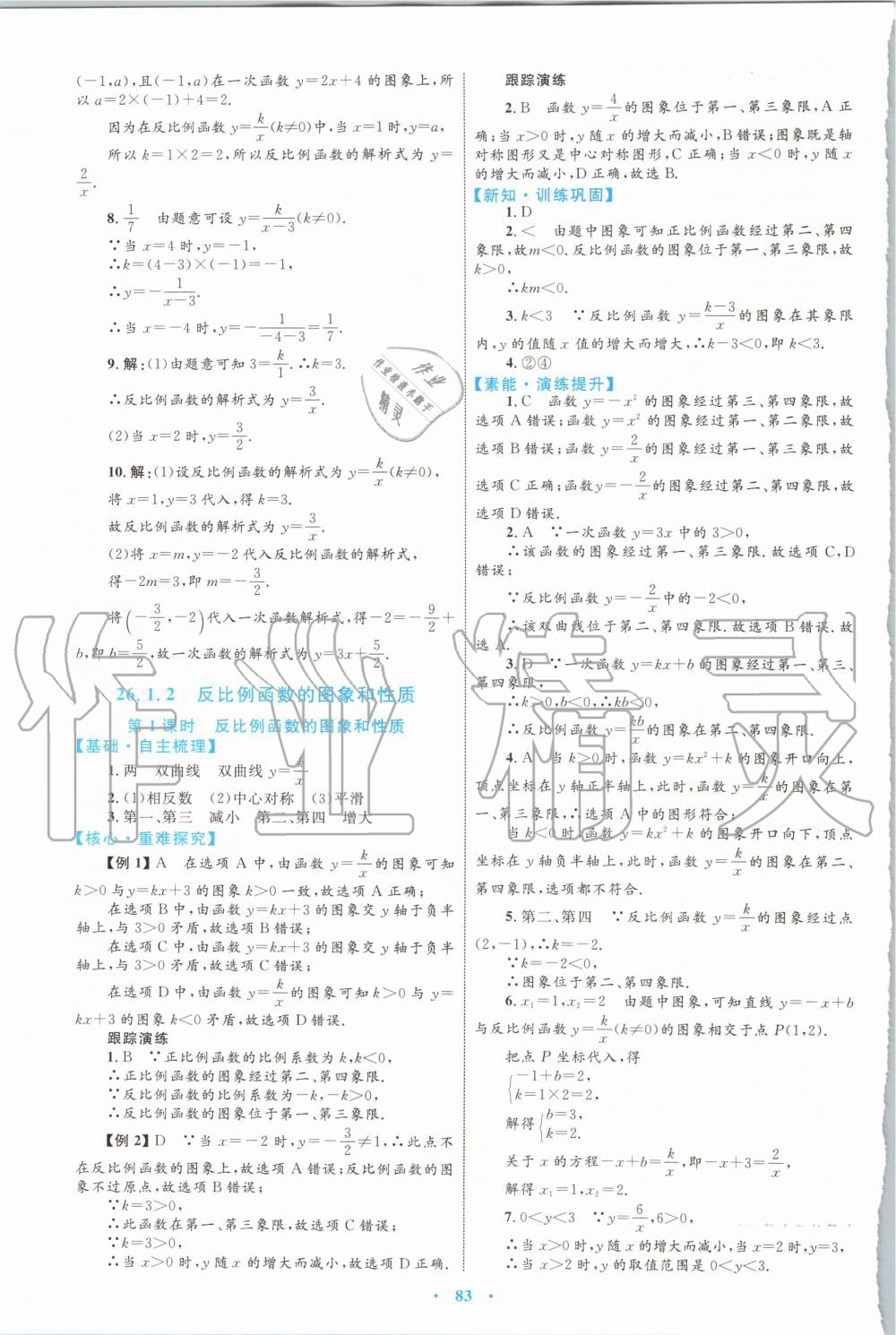 2019年初中同步学习目标与检测九年级数学全一册人教版 第31页