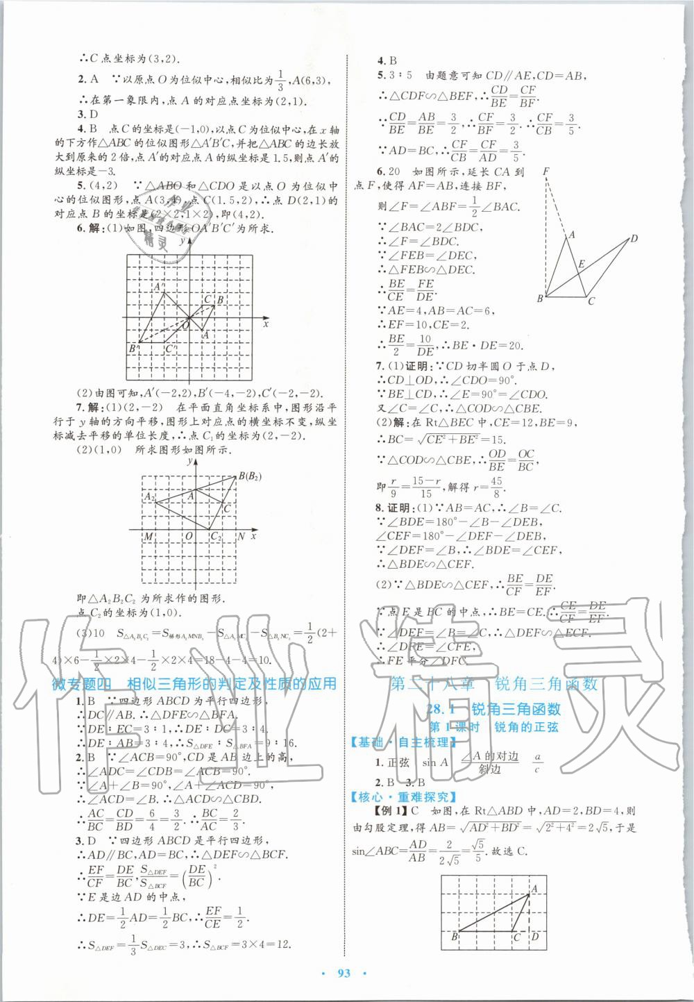 2019年初中同步学习目标与检测九年级数学全一册人教版 第41页