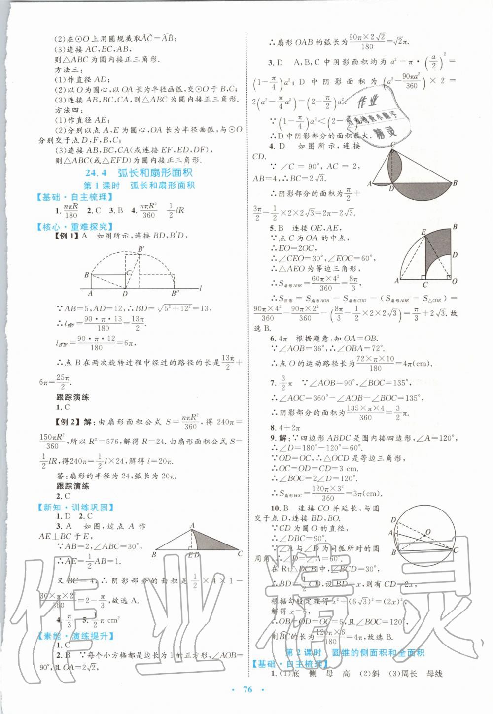 2019年初中同步学习目标与检测九年级数学全一册人教版 第24页