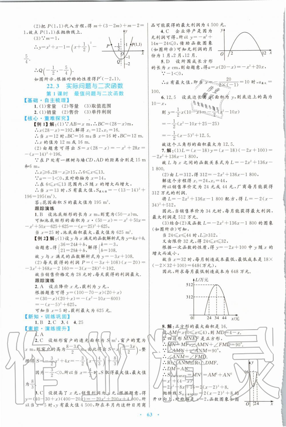 2019年初中同步学习目标与检测九年级数学全一册人教版 第11页