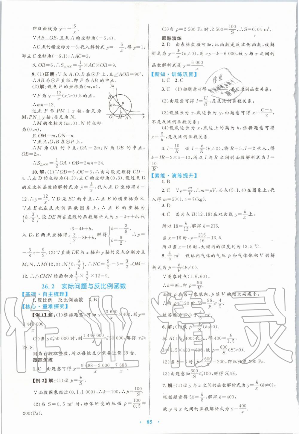 2019年初中同步學(xué)習(xí)目標(biāo)與檢測九年級數(shù)學(xué)全一冊人教版 第33頁