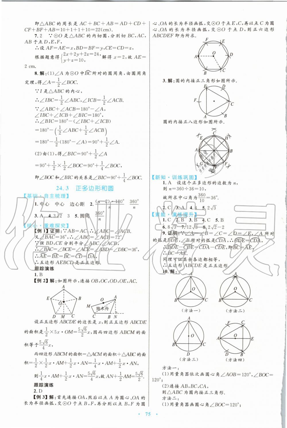 2019年初中同步學(xué)習(xí)目標與檢測九年級數(shù)學(xué)全一冊人教版 第23頁