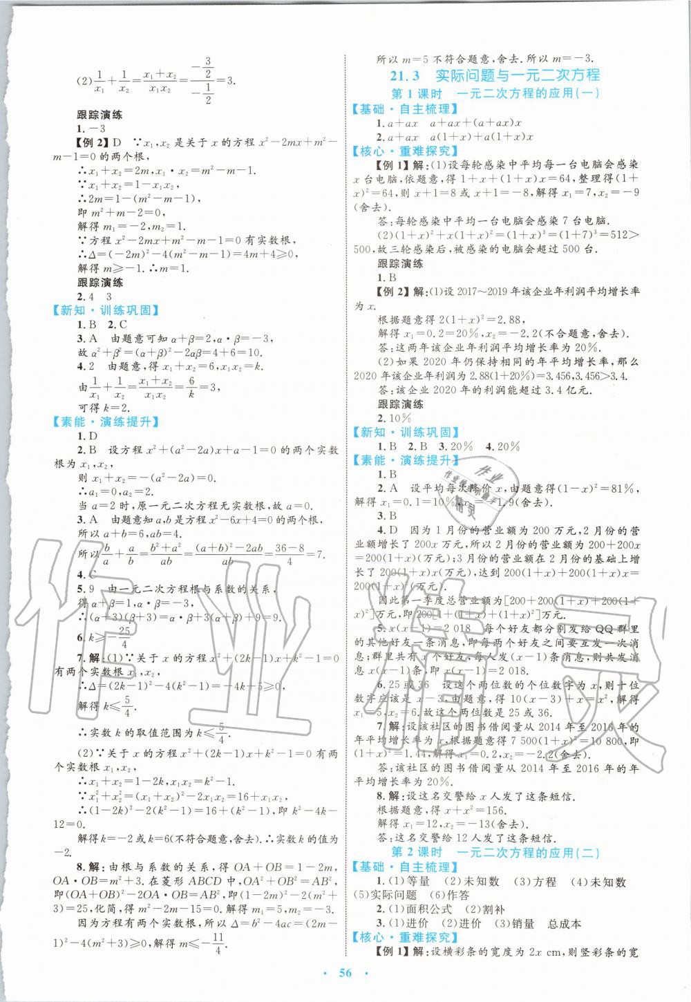 2019年初中同步学习目标与检测九年级数学全一册人教版 第4页