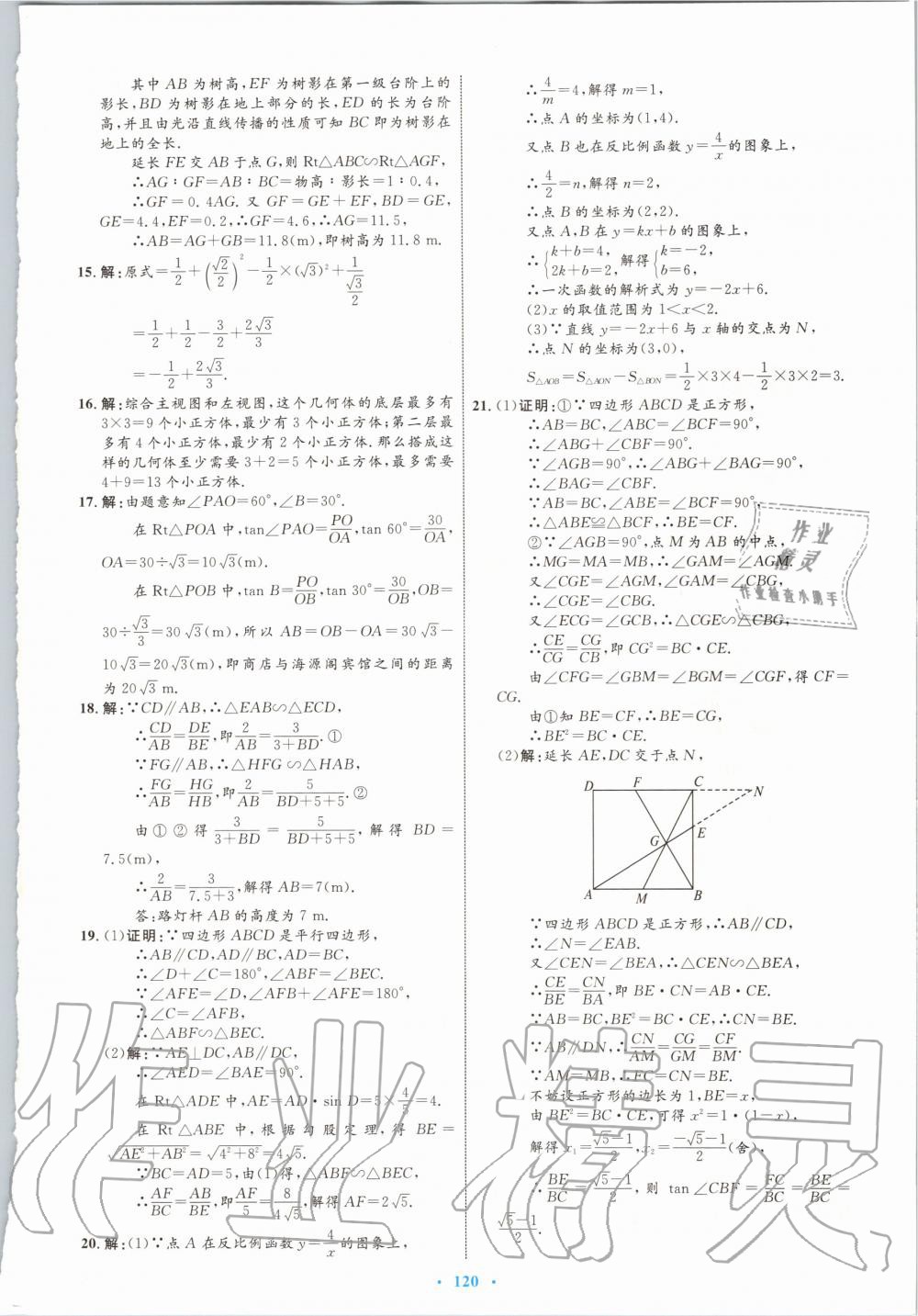 2019年初中同步学习目标与检测九年级数学全一册人教版 第68页