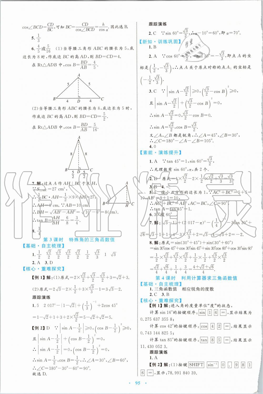 2019年初中同步学习目标与检测九年级数学全一册人教版 第43页