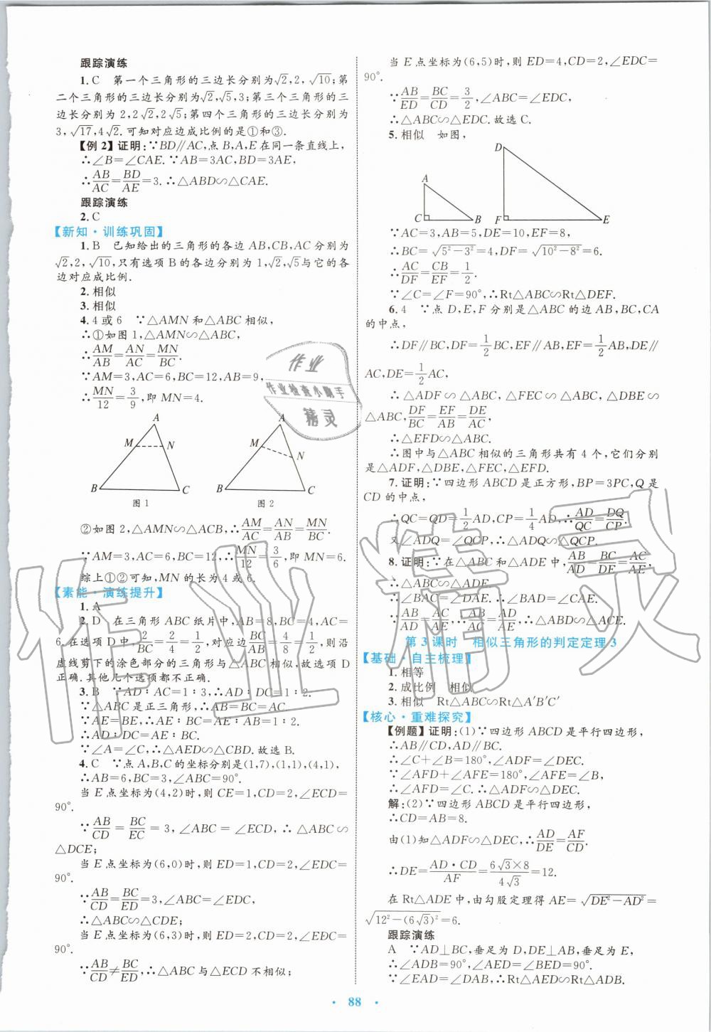 2019年初中同步学习目标与检测九年级数学全一册人教版 第36页