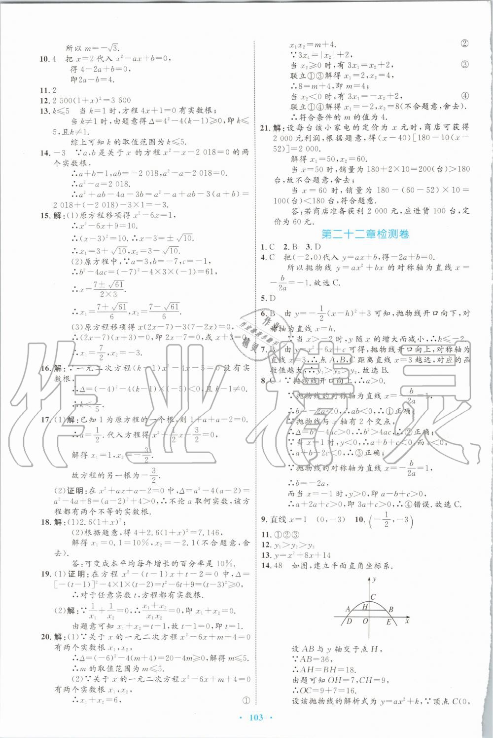 2019年初中同步学习目标与检测九年级数学全一册人教版 第51页