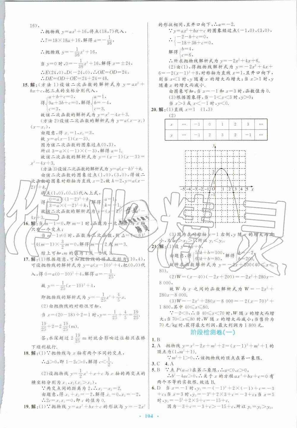 2019年初中同步学习目标与检测九年级数学全一册人教版 第52页